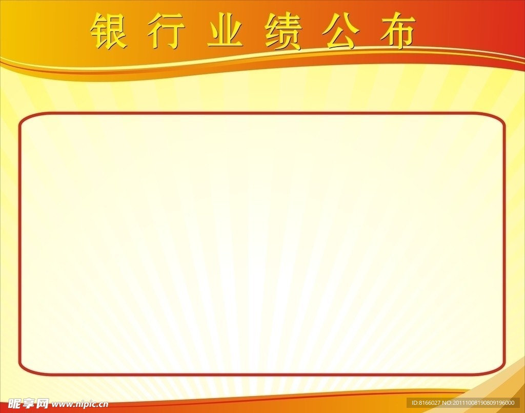 公布栏