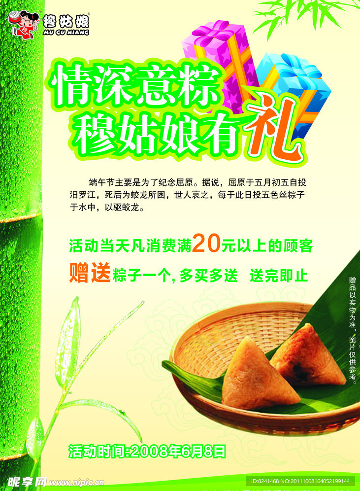 情深意粽