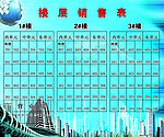 销售楼层图