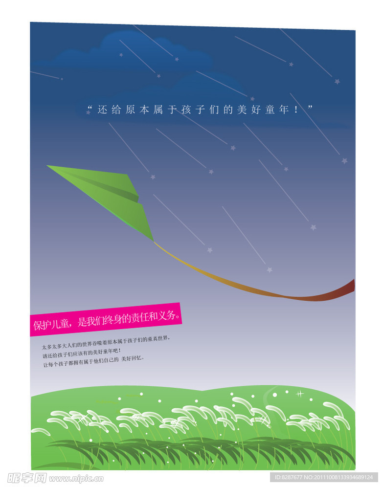儿童海报设计