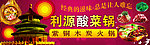 利源火锅海报