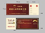 通用门票房地产