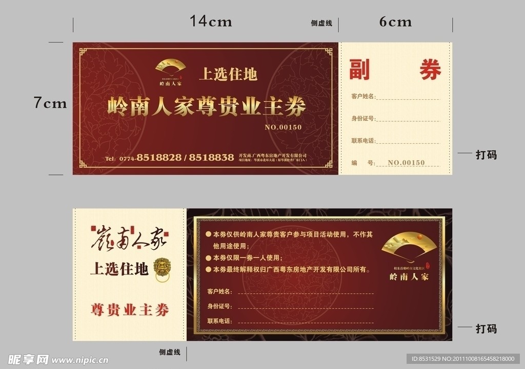 通用门票房地产