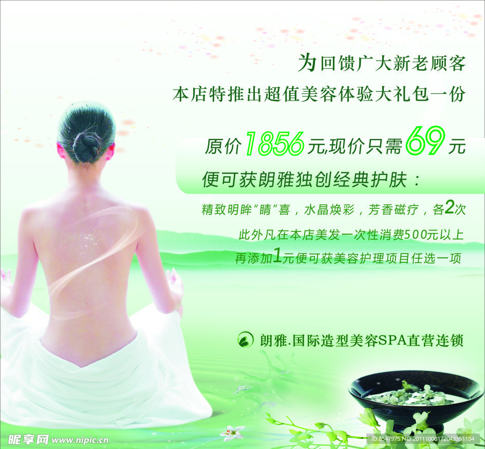 美容SPA
