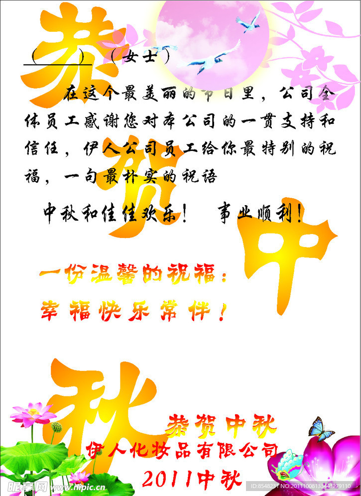 恭贺中秋