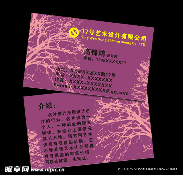 紫色名片