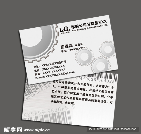 机械名片