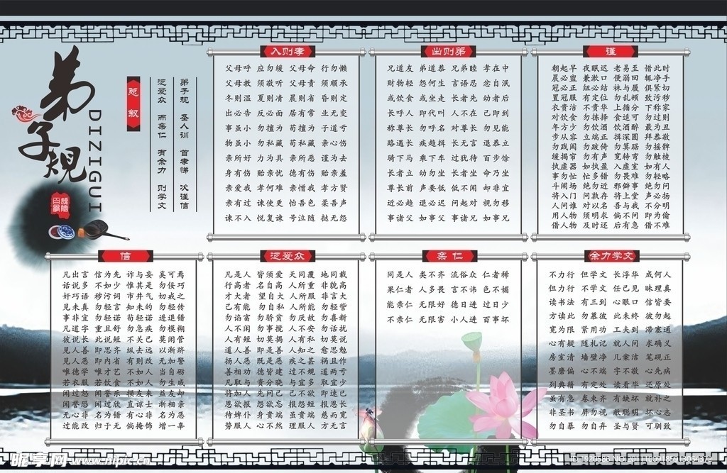 弟子规