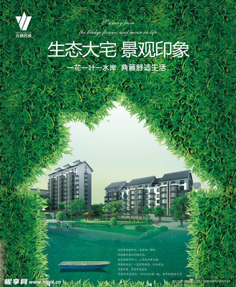 生态大宅地产广告