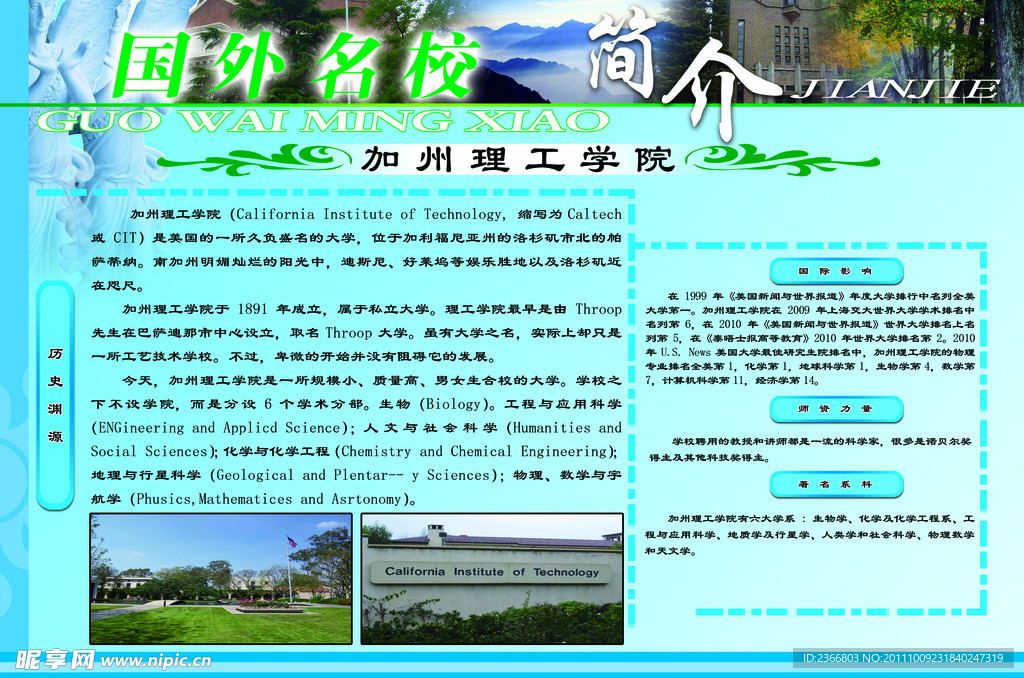 学校必备展板国外名校加州理工学院