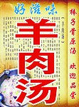 羊肉汤灯箱