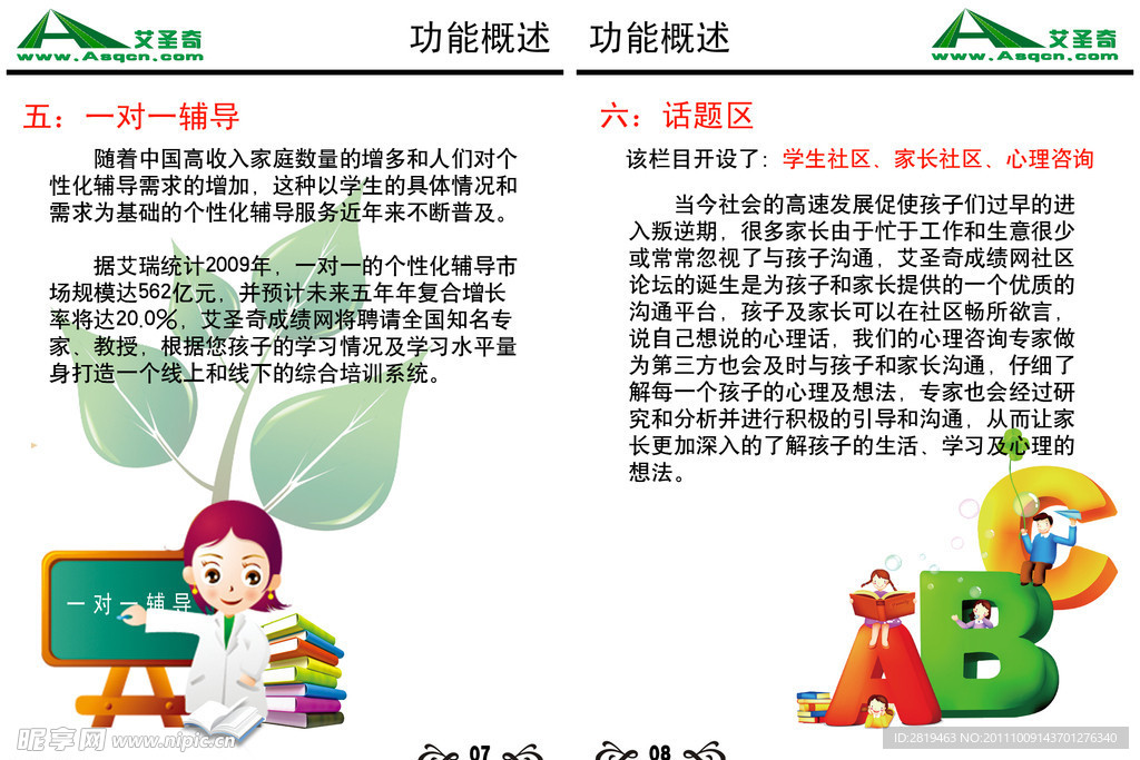 企业宣传册