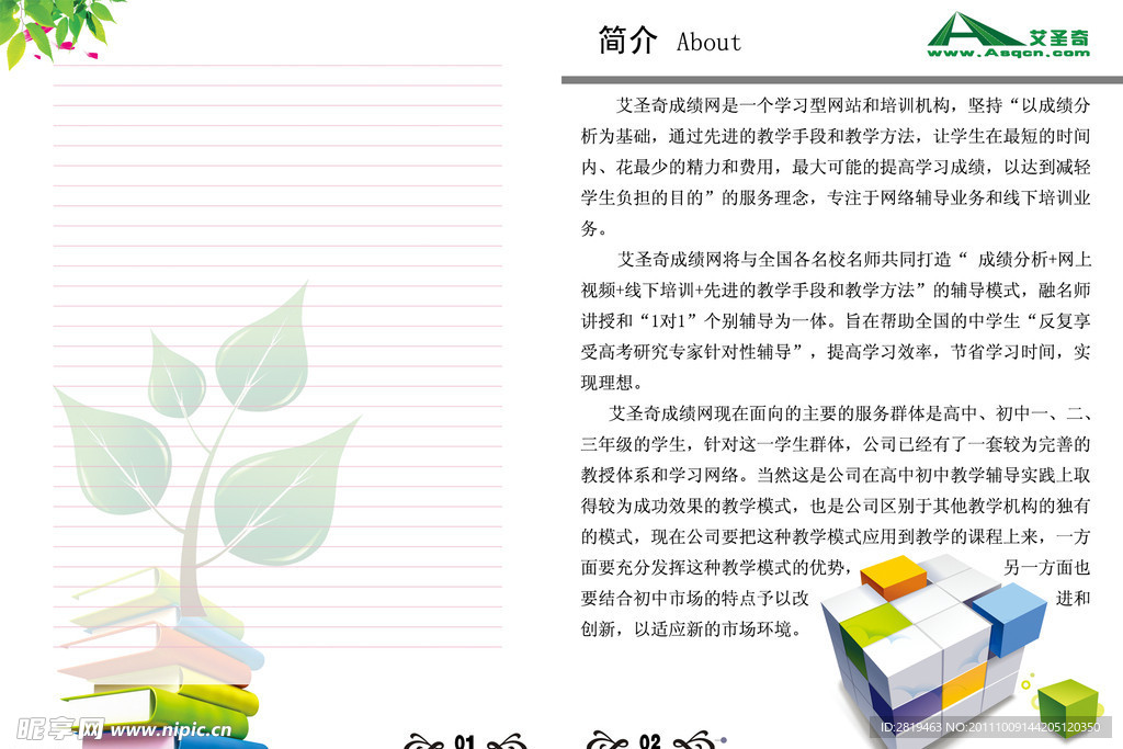 企业宣传册