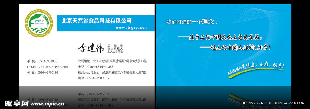 天然谷食品名片