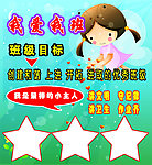 小学展板 我爱我班