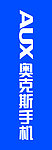 奥克斯手机广告 竖