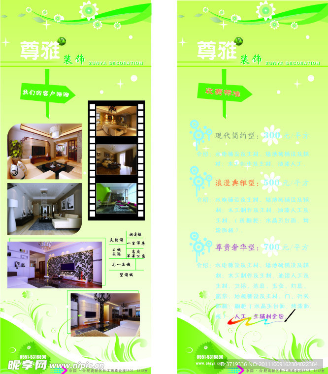 装饰公司易拉宝