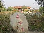 洽川处女泉