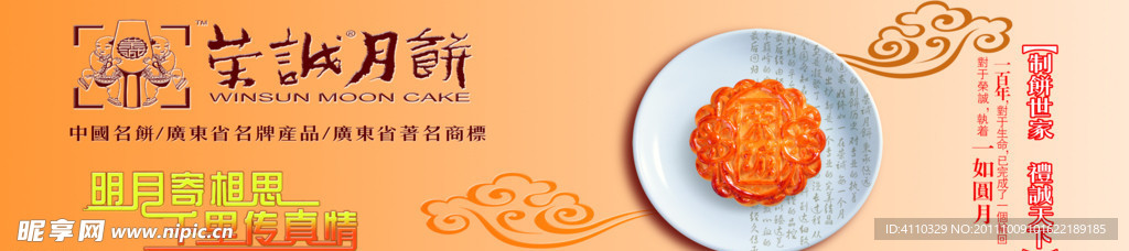 荣城月饼