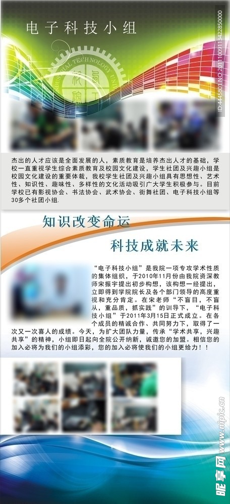 科技小组 x展架