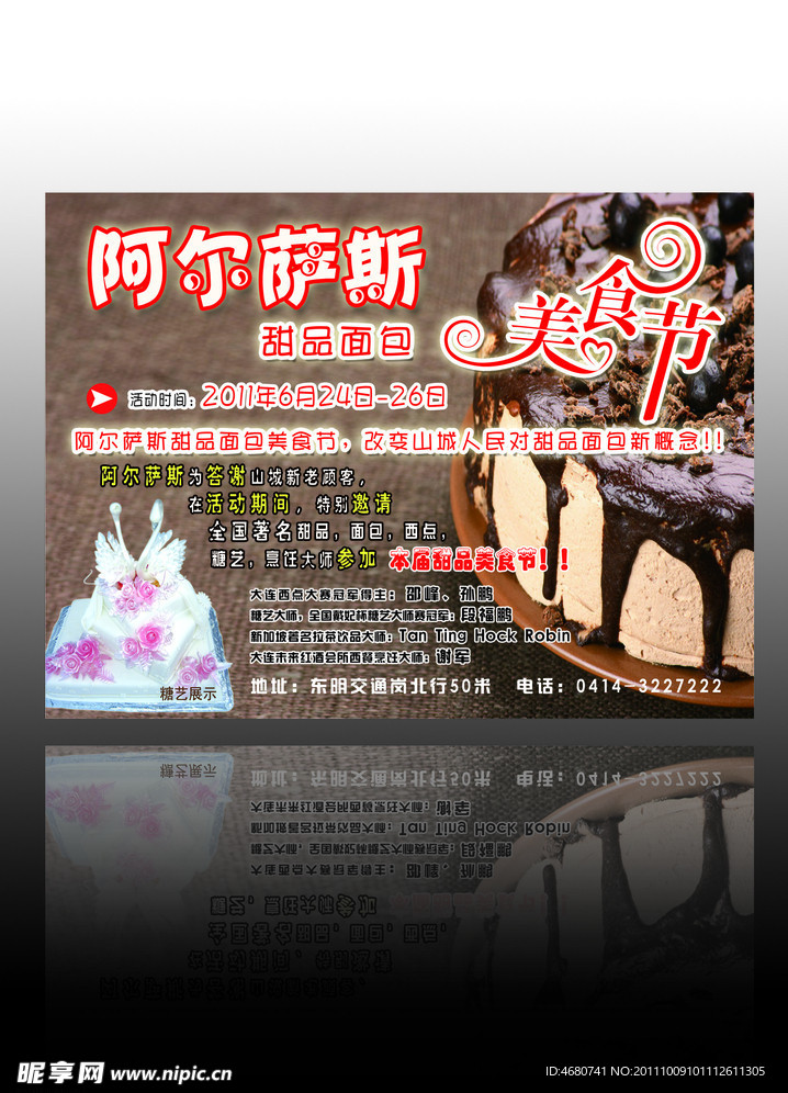 甜品面包美食节