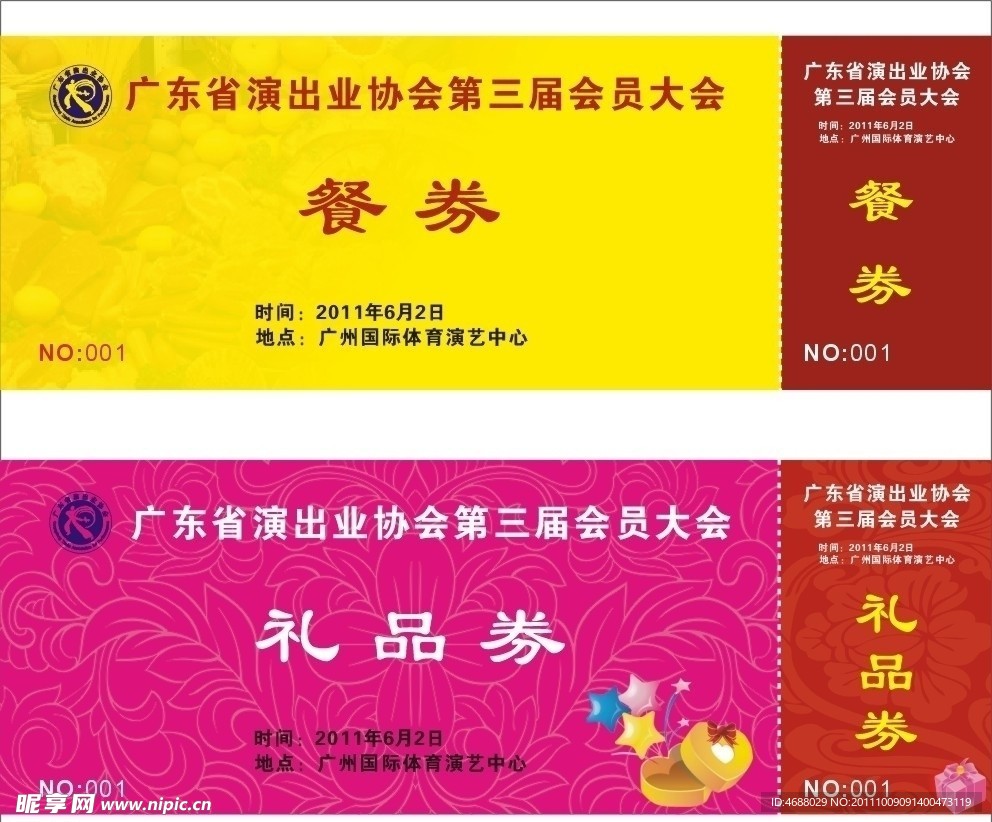 礼品券 餐券