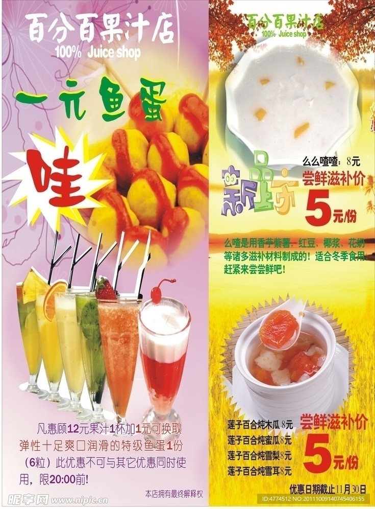 果汁 美食