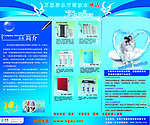 净水器宣传展板