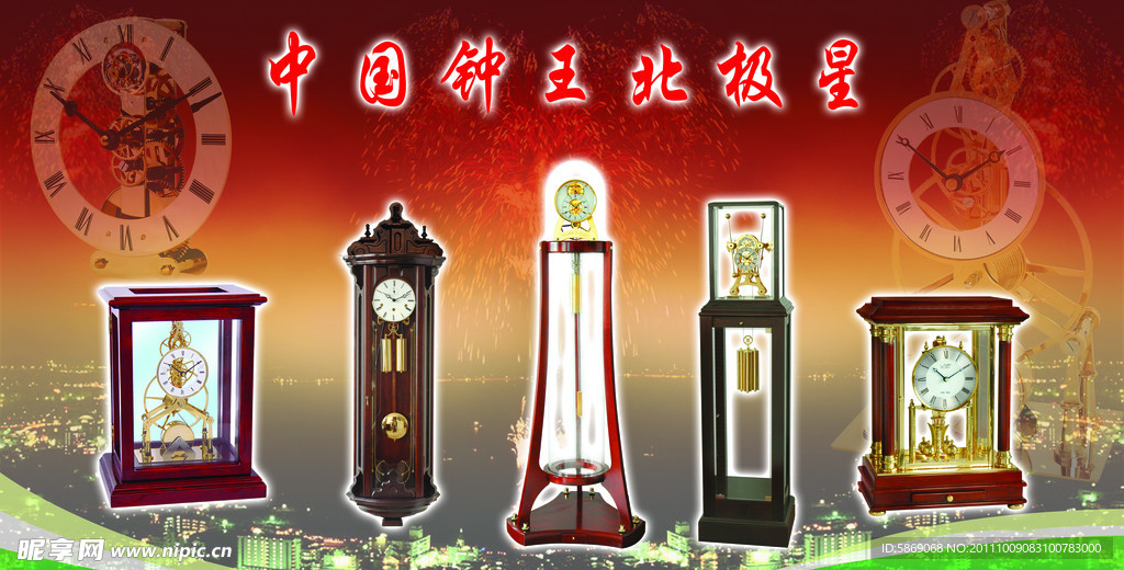 钟表海报