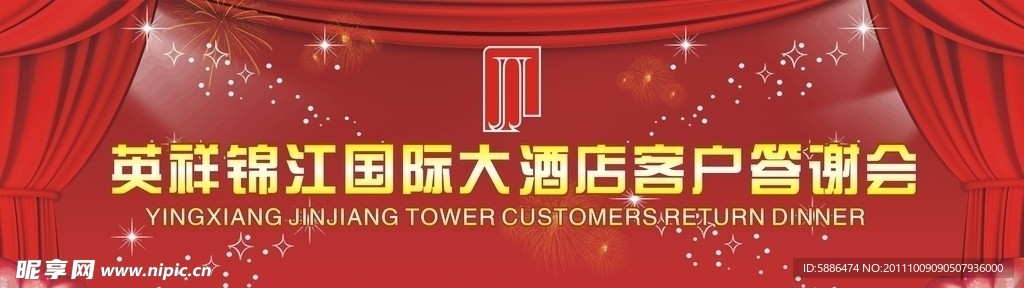 客户答谢会电子横幅