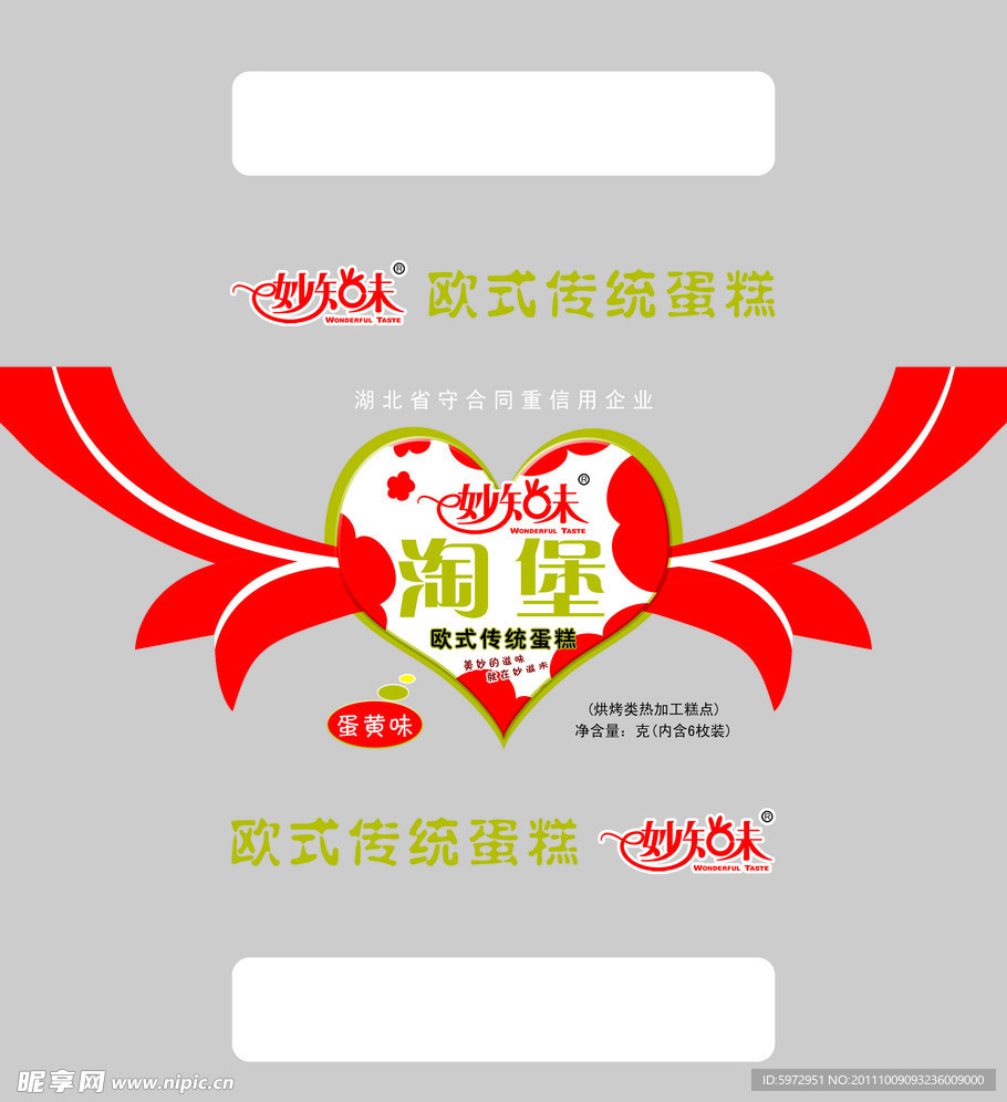 麿堡糕点包装
