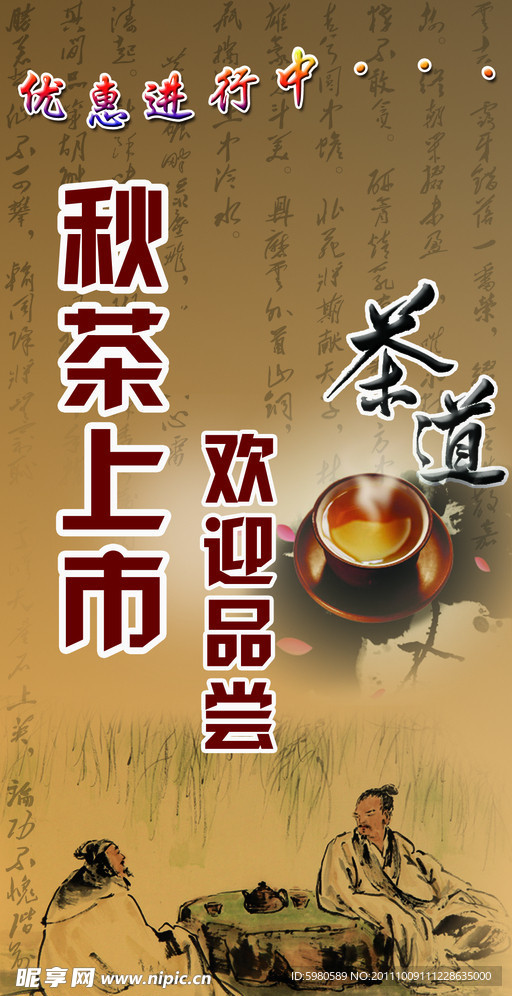 茶道海报