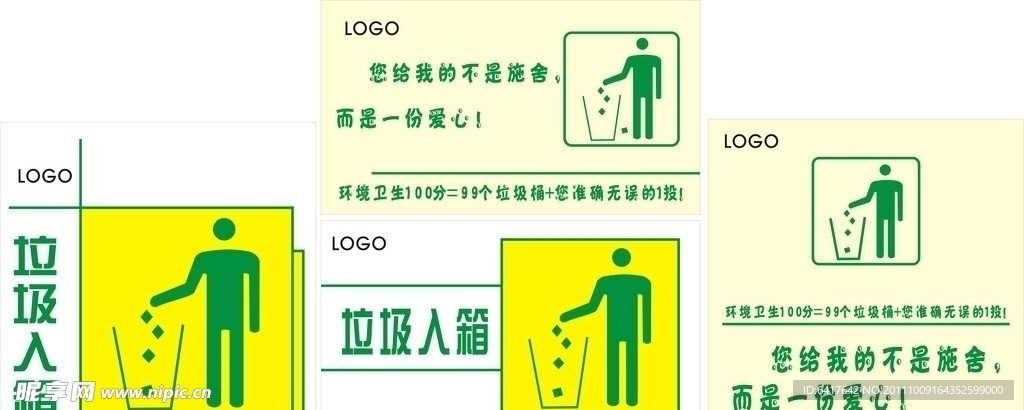 公共标志
