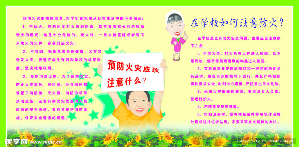 中学宣传栏