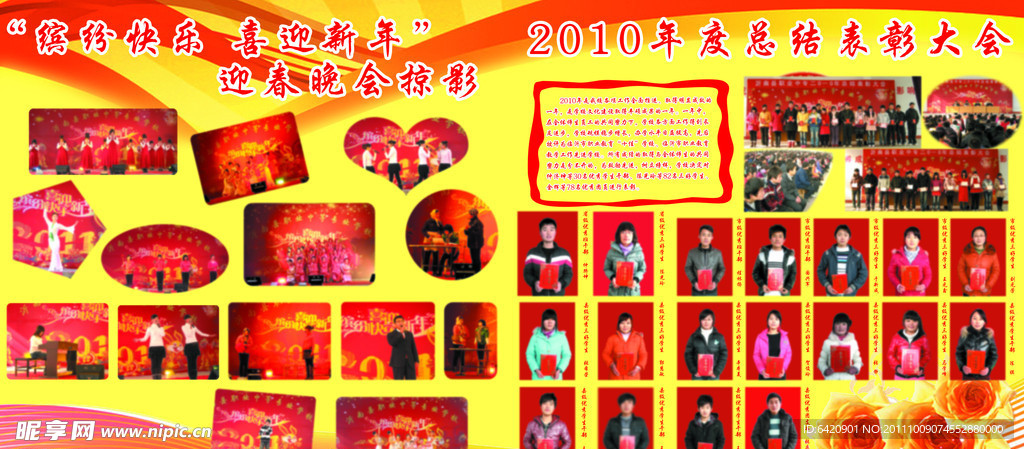 表彰大会宣传展板