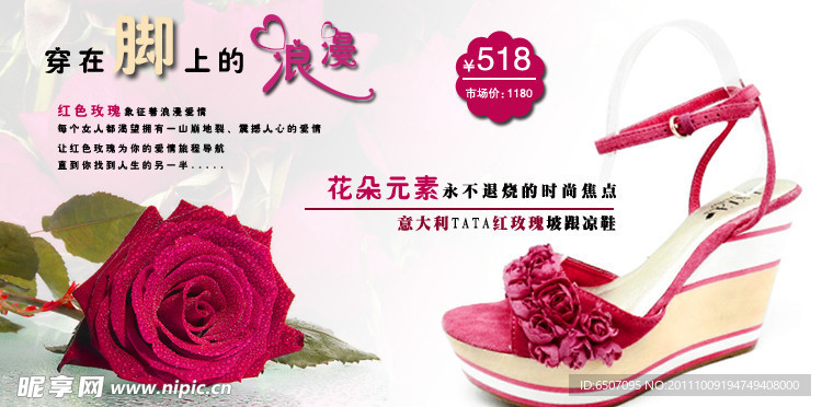 淘宝女鞋广告