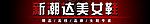 淘宝女鞋店招
