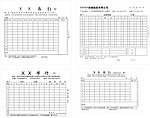 表格