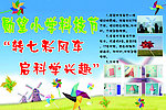 科技节