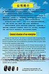 公司简介