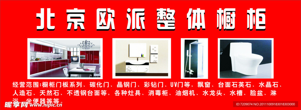 北京欧派整休橱柜