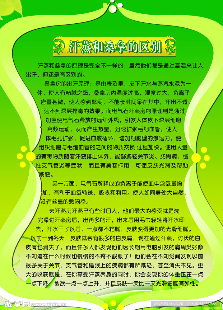足浴广告
