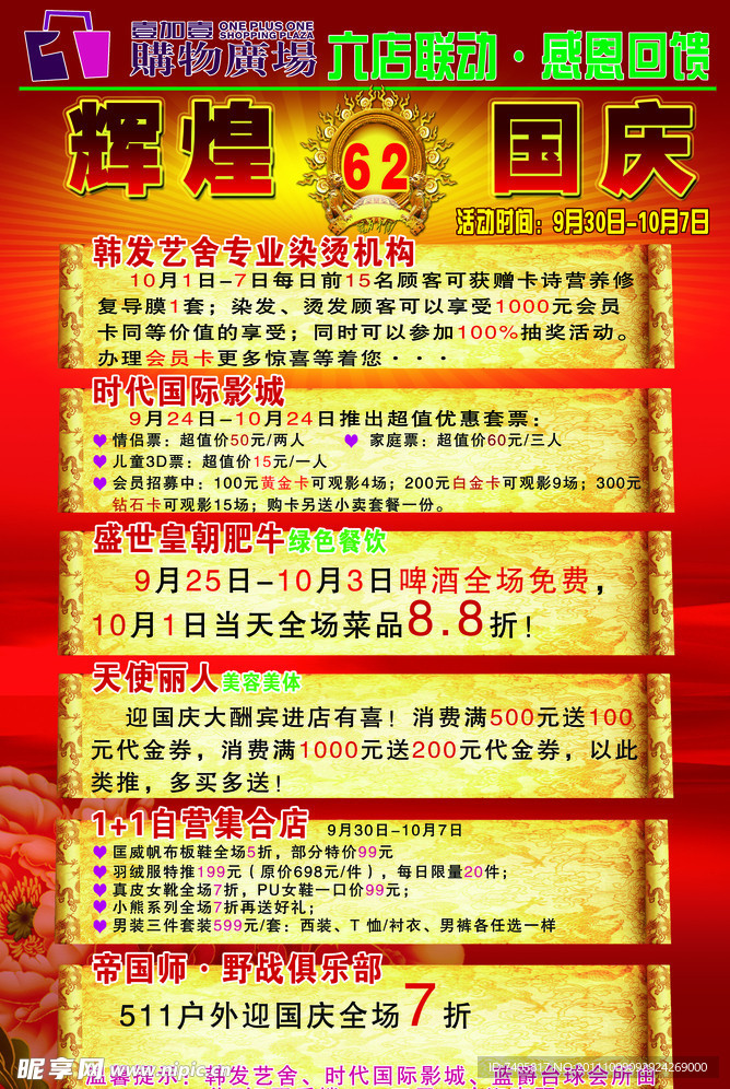 国庆海报