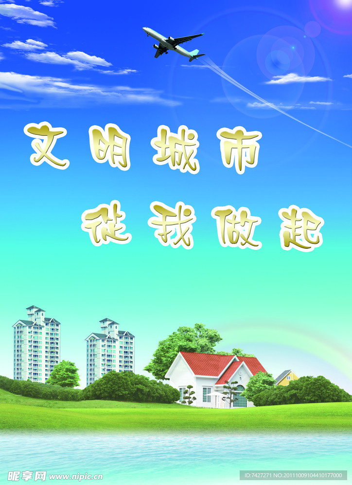 城市宣传海报