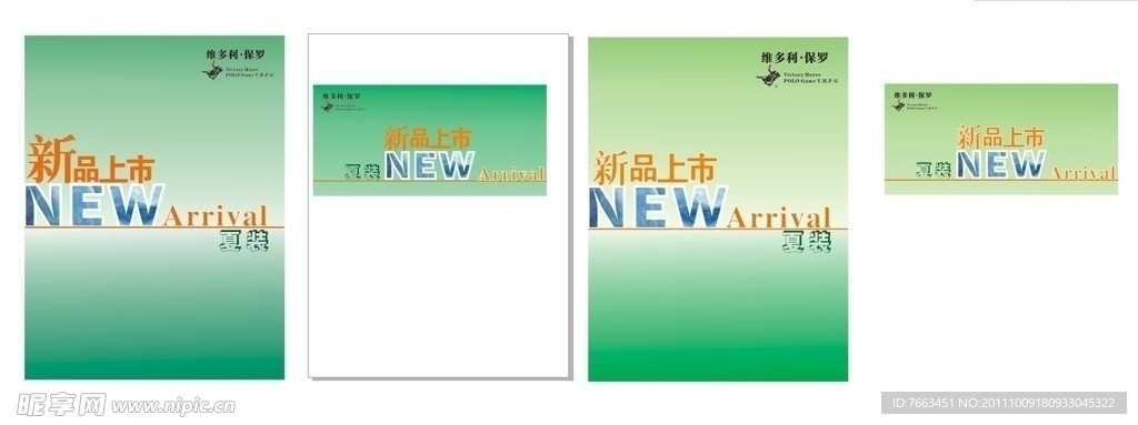 新品上市