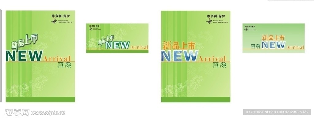 新品上市