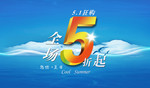 51狂购促销广告