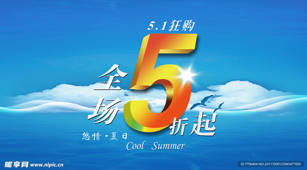 51狂购促销广告