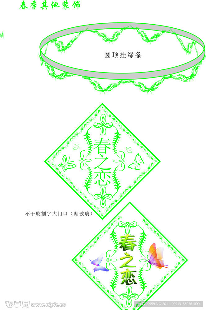 超市春季气氛装饰