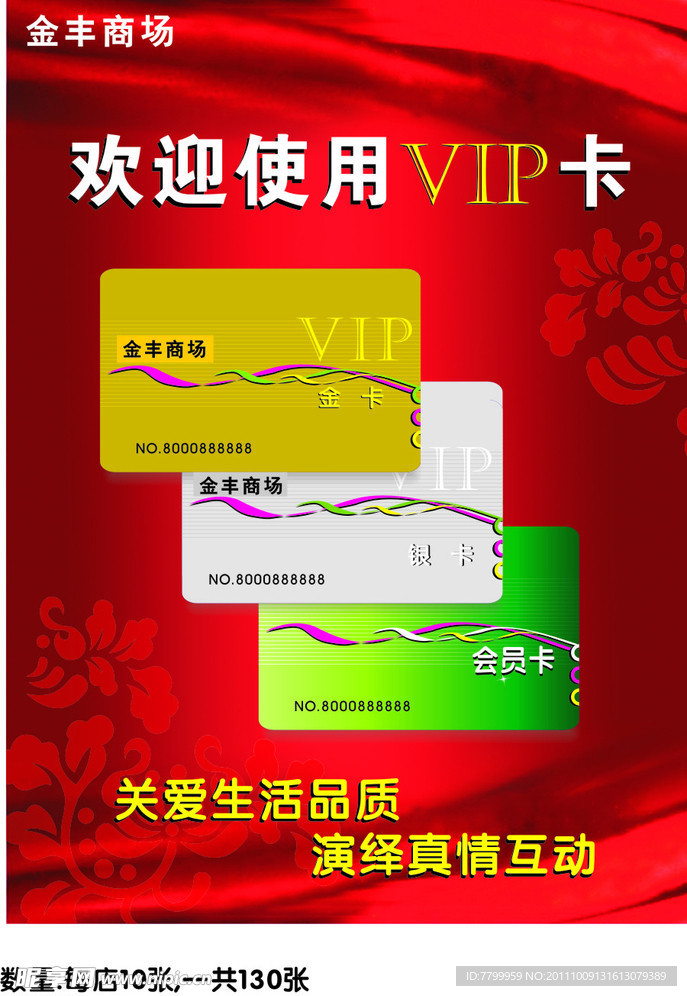 VIP贵宾卡